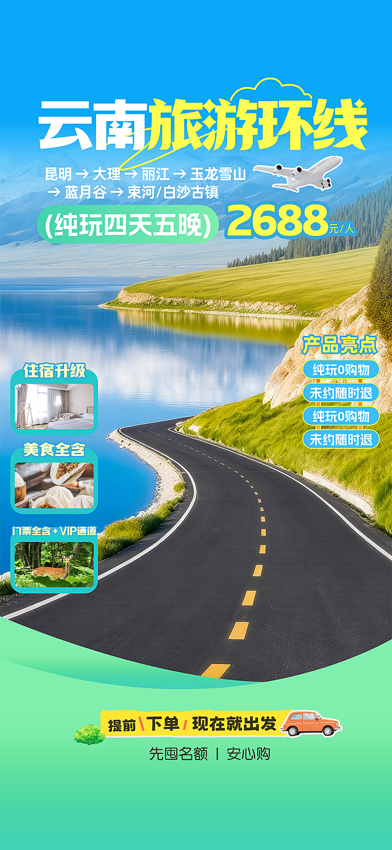 暑假假期云南旅游旅行团活动宣传电商直播背景贴片