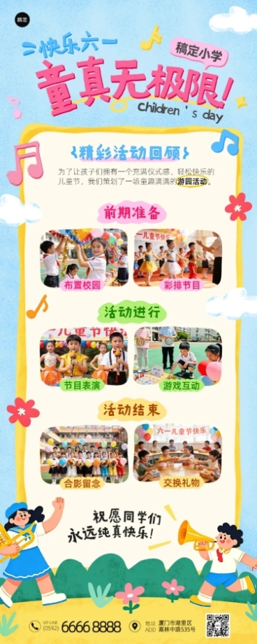 六一儿童节小学节日活动回顾童趣风长图海报预览效果
