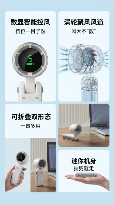 淘宝详情页产品细节亮点模块，四个细节亮点分别展示：1.数显智能控风，档位一目了然，配图放大产品数显屏细节；2.涡轮聚风风道，风大不“散”，配图风道结构示意；3.可折叠双形态，一器多用，分别展示手持和桌预览效果