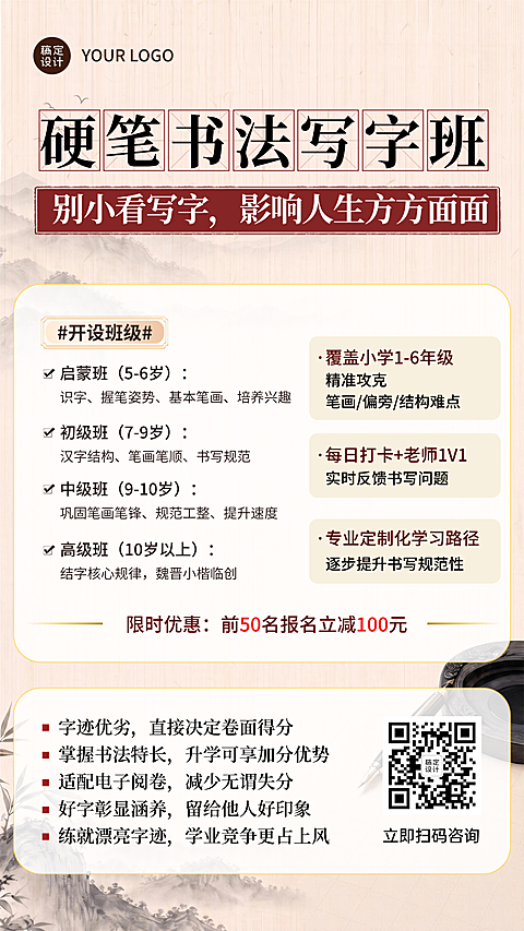 书法艺术兴趣培训班招生促销宣传新中式风格竖版海报