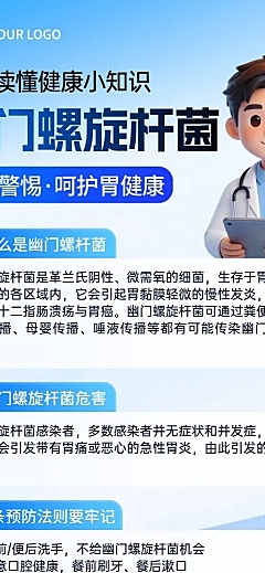 幽门螺杆菌健康知识分享科普宣传清新卡通长图海报