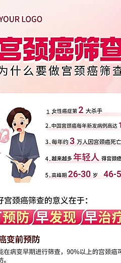 扁平风插画女性健康知识科普长图海报