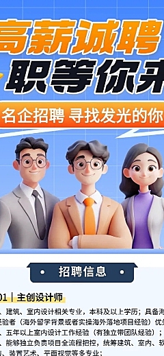高薪诚聘企业招聘活动宣传卡通风长图海报