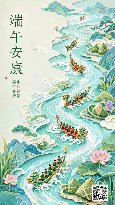 端午节节日祝福新中式通用手机竖版海报预览效果