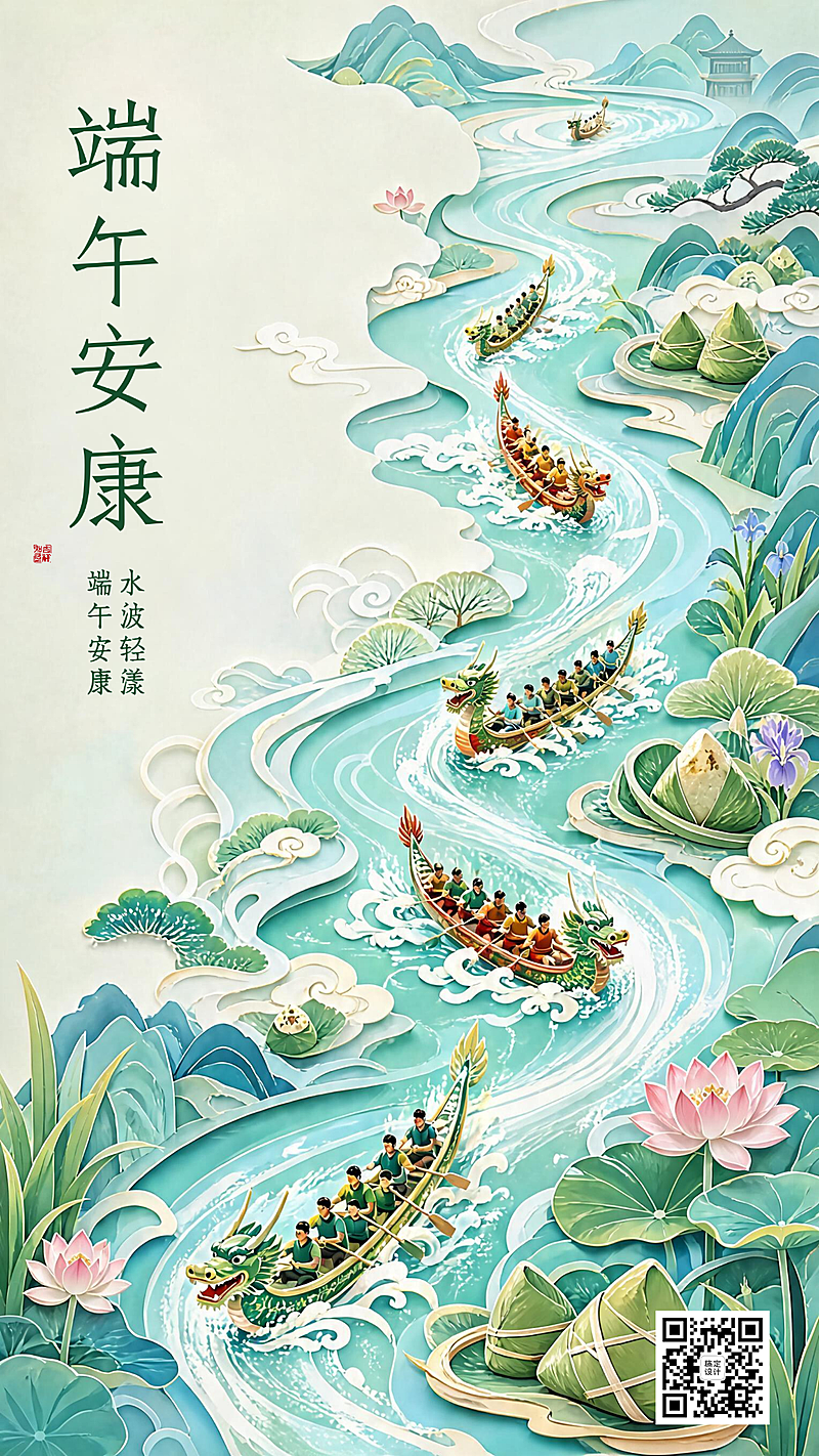 端午节节日祝福新中式通用手机竖版海报