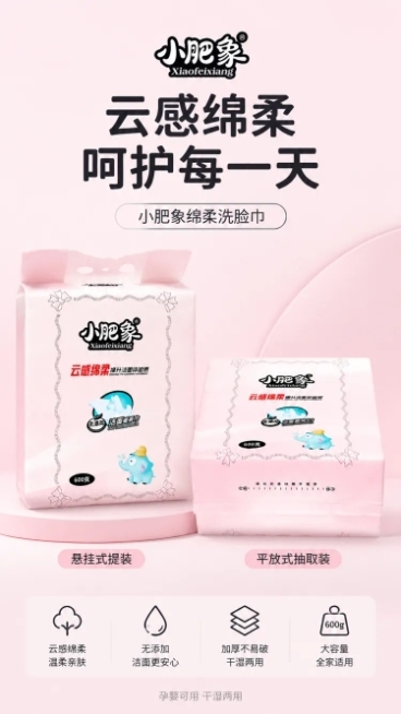 使用电商详情页技能根据商品图「图片1」「图片1」「图片1」「图片1」「图片1」「图片1」「图片1」「图片1」「图片1」「图片1」生成1套详情页，参考图为，商品名称为小肥象洗脸巾，卖点为大尺寸，植物原材预览效果