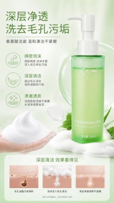 电商详情页功效页，突出这款洗面奶的深层清洁功效，展示洗面奶带出细密绵柔泡沫，主标题写"深层净透 洗去毛孔污垢"，保持浅绿色干净简约高级风格，和前面产品风格保持一致不割裂，构图清晰突出功效特点预览效果