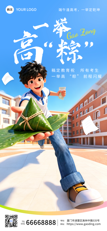 教育机构端午高考祝福青春卡通风通用全屏竖版海报预览效果