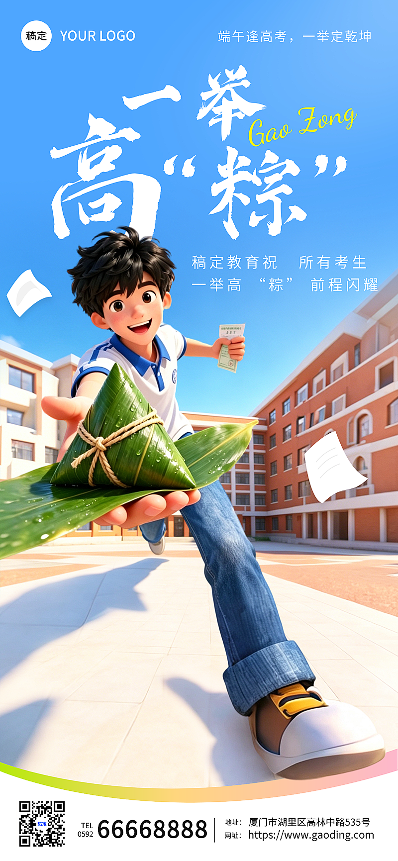 教育机构端午高考祝福青春卡通风通用全屏竖版海报
