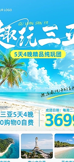 海南三亚旅游实景风旅行促销宣传长图海报