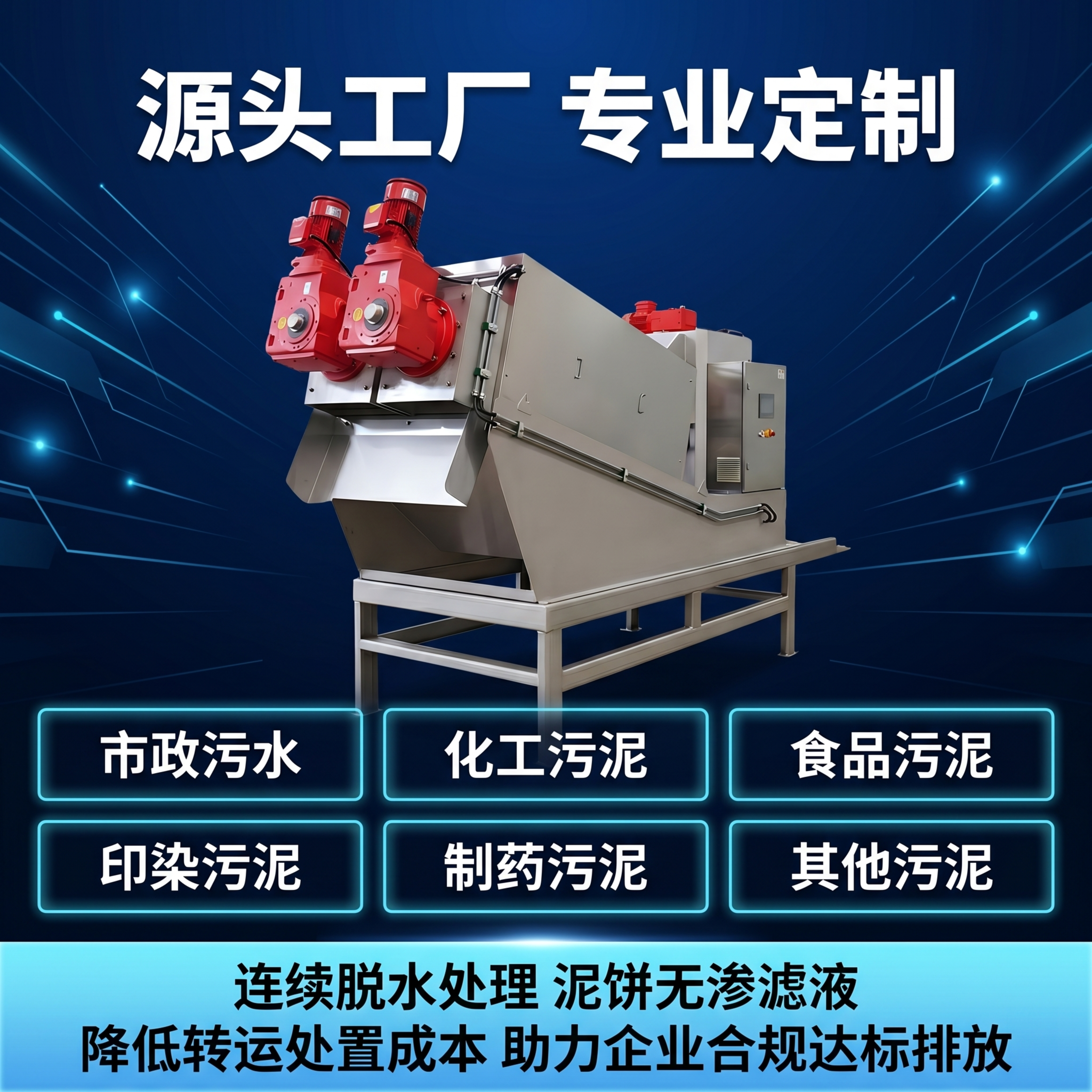 [主图-5] 叠螺式污泥脱水机工厂实力展示图，风格参考第二张图… - 图片创意预览