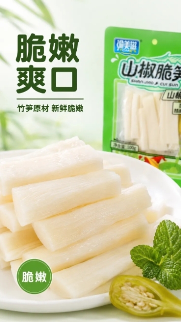 使用电商详情页技能根据商品图「图片1」「图片1」「图片1」「图片1」生成1套详情页，参考图为，商品名称为山椒脆笋，卖点为口感脆嫩；酸辣爽口；低卡零脂，适配平台为京东，图片比例为9:16，需求屏数为8张预览效果