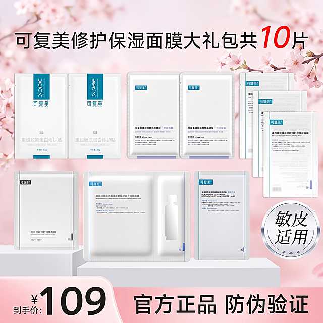 生成3张春日氛围背景的面膜产品场景图，产品放置在白色展台上，自由调整背景简洁度和底部价格区色彩搭配。「图片1」