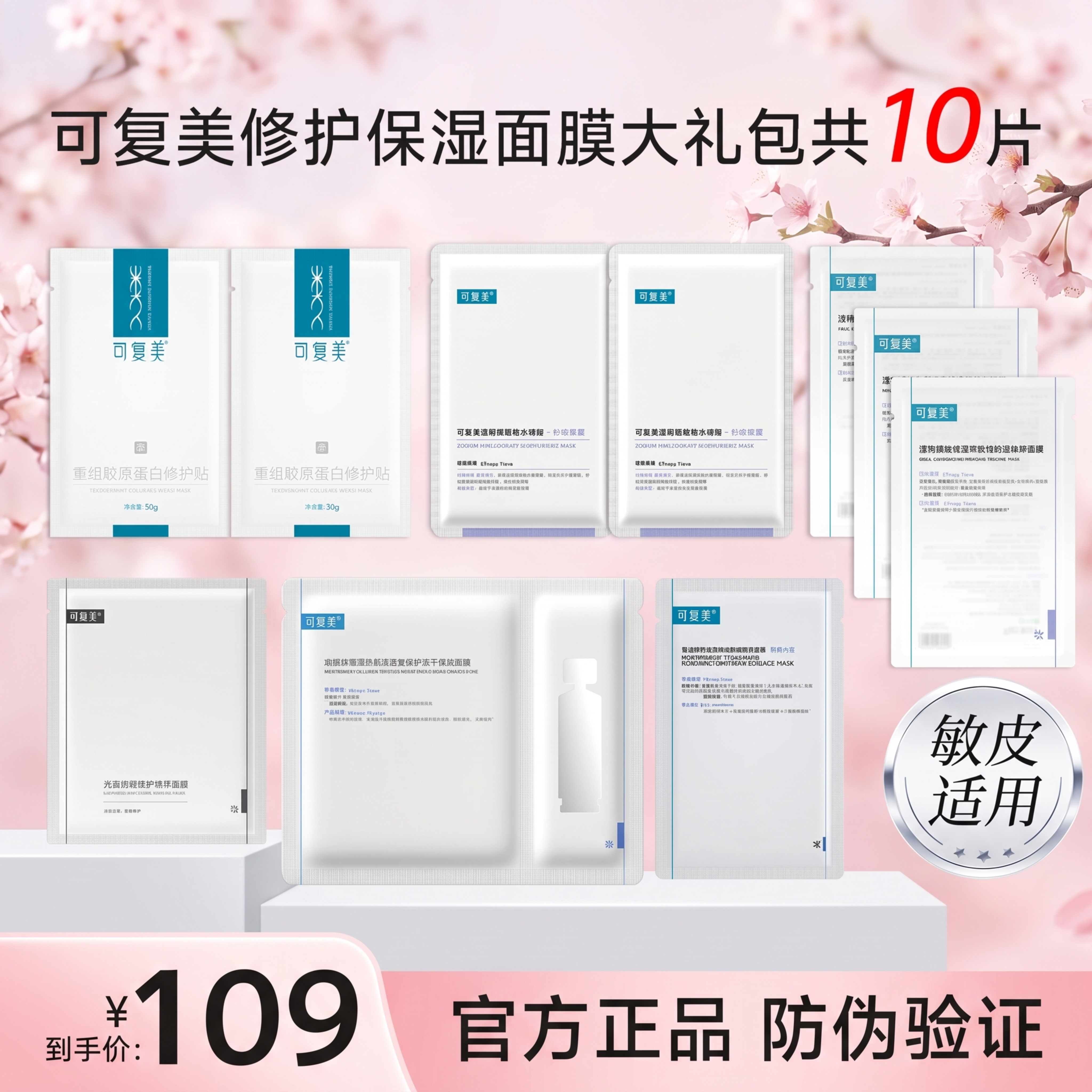 生成3张春日氛围背景的面膜产品场景图，产品放置在白色展台上，自… - 图片创意预览