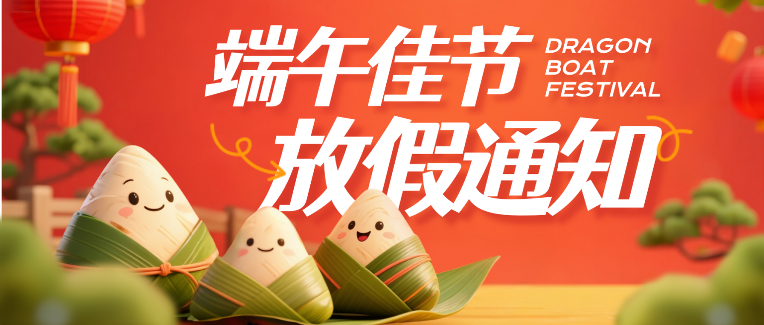 端午节放假通知趣味卡通风微信公众号首图预览效果