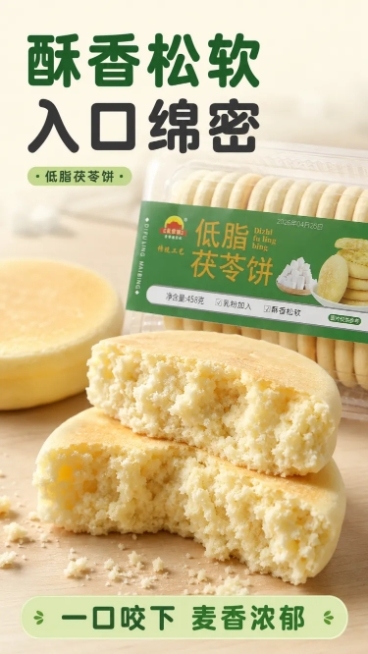 「图片1」，生成一套详情页（6张），商品名称是京宫圆低脂茯苓饼，适配淘宝/天猫平台，详情页比例为9:16预览效果