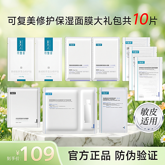 生成3张春日氛围背景的面膜产品场景图，产品放置在白色展台上，自由调整背景简洁度和底部价格区色彩搭配。「图片1」