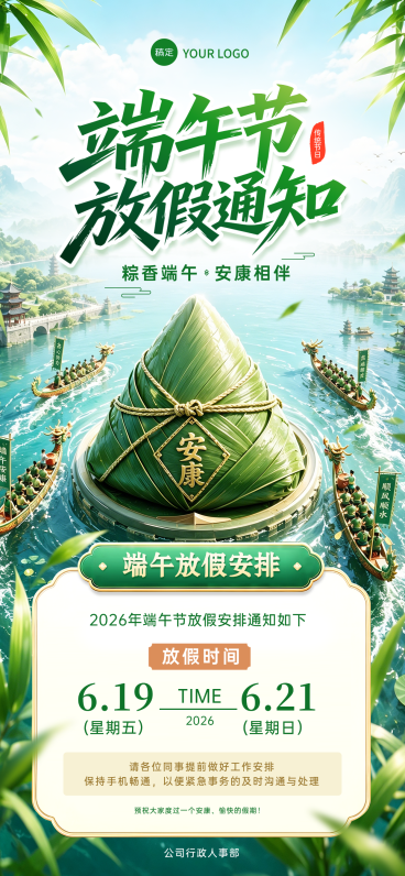 创意3d大场景端午节放假通知海报预览效果