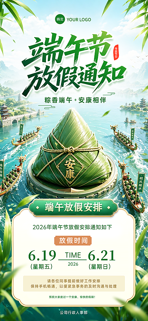 端午节放假通知绿色系国潮风全屏竖版海报