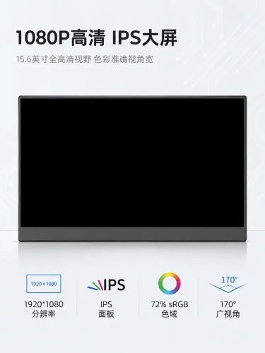 使用电商详情页技能根据商品图「图片1」「图片1」「图片1」「图片1」「图片1」「图片1」生成1套详情页，参考图为，商品名称为15.6寸高清带支架便携显示器，卖点为核心卖点：高清大屏（1080P） 轻薄预览效果