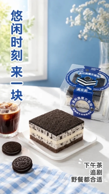 「图片1」，生成一套详情页（5张），商品名称是沃立森奥利奥魔方慕斯蛋糕，适配淘宝/天猫平台，详情页比例为9:16预览效果