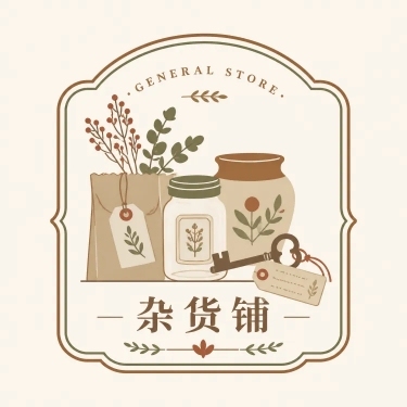 淘宝杂货铺店标，设计简约有内涵，整体风格温馨复古，包含杂货元素，适合作为店铺标识预览效果
