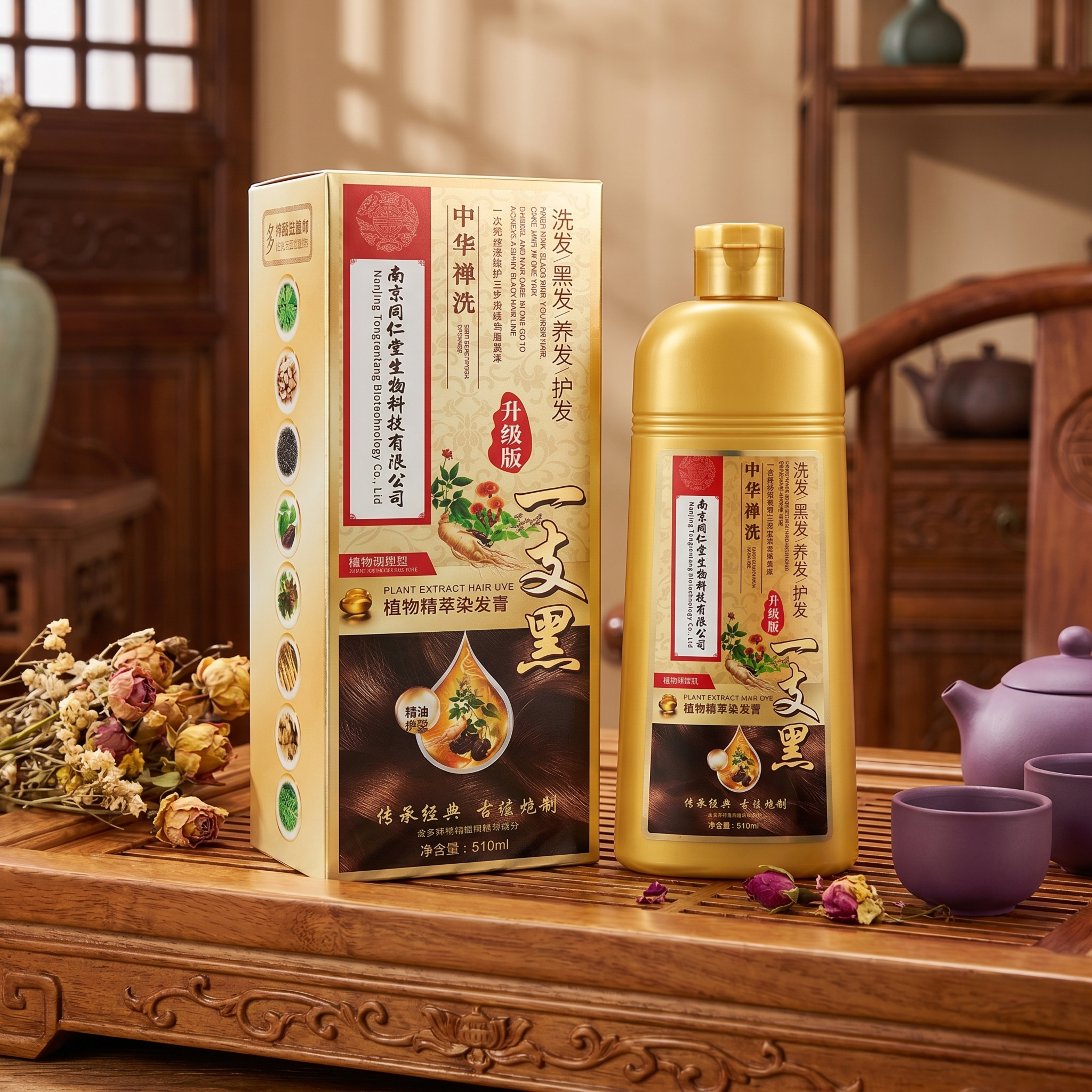 南京同仁堂一支黑染发膏，中式国潮客厅场景，产品放置在中式实木茶… - 图片创意预览