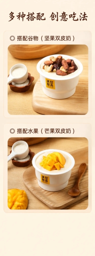 [第4屏] 多样吃法展示屏-满记甜品搭配吃法推荐。
[氛围/风格] 温馨生活风，自然暖调，商业摄影质感，展示多种创意吃法。
[元素布局] 画面上下分两个圆角矩形展示框，上框展示搭配坚果的双皮奶吃法，下预览效果