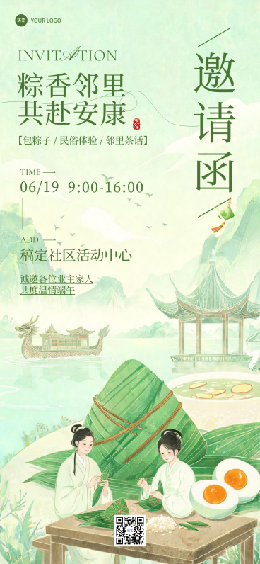 端午节居民社区活动邀请函通知手机竖版全屏海报AIGC预览效果