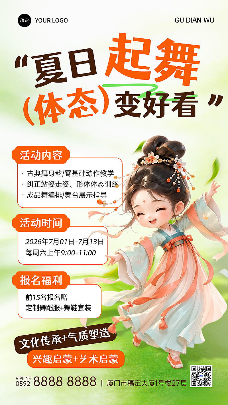 夏季中国舞培训清新卡通招生宣传手机竖版海报