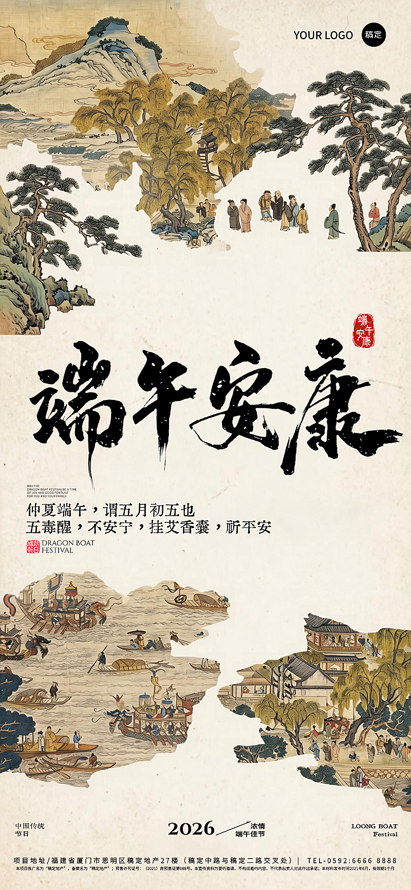 端午节节日祝福安康古画国风通用全屏竖版竖版海报