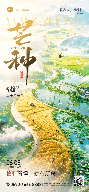 芒种节气祝福清新唯美水墨风通用全屏竖版海报预览效果