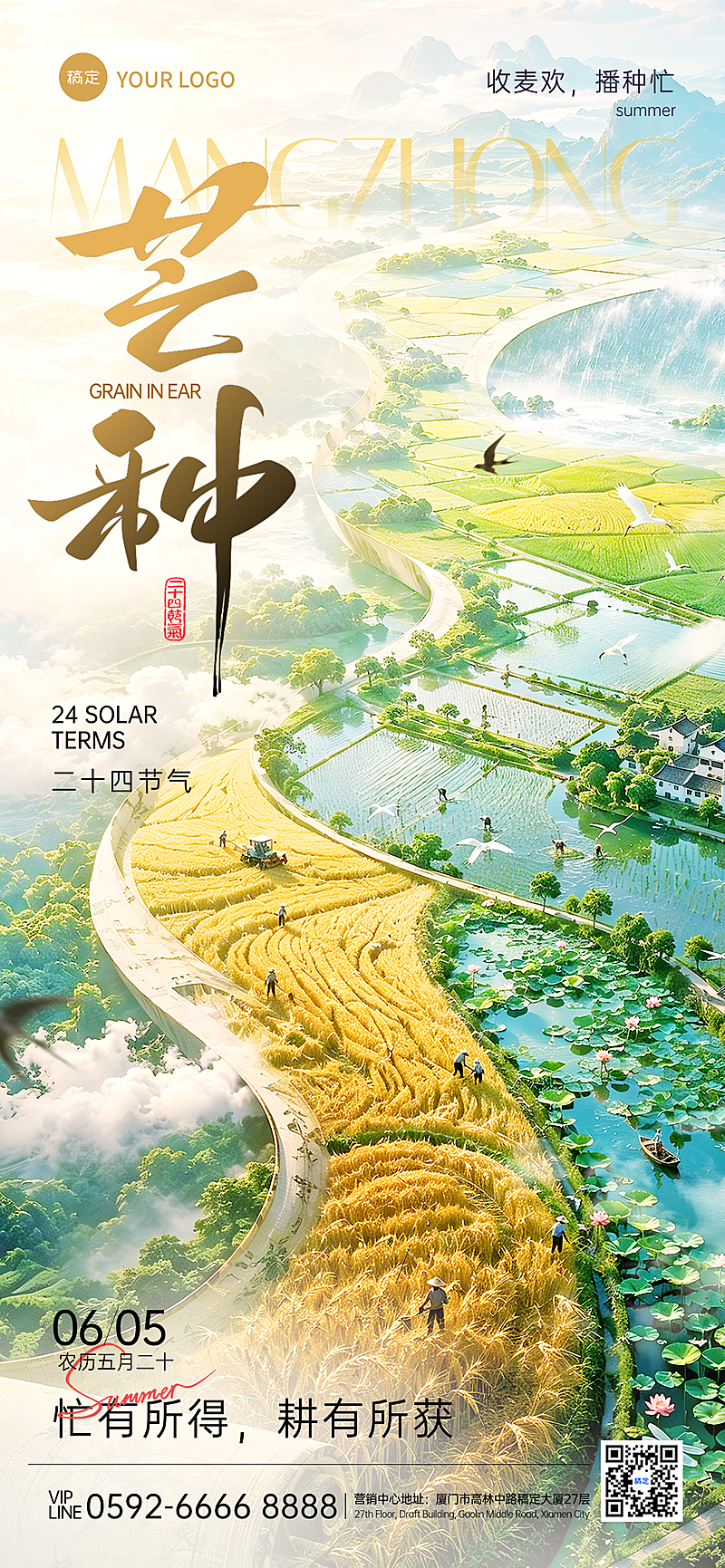 芒种节气祝福清新唯美水墨风通用全屏竖版海报