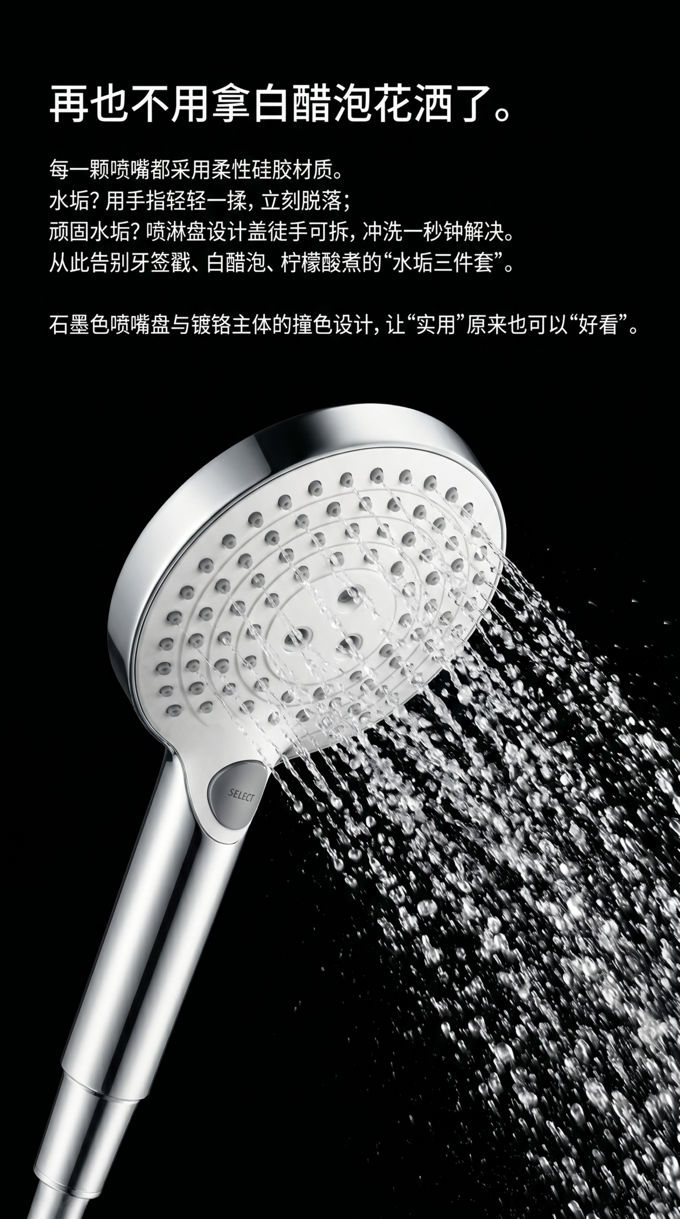 设计一张9:16黑色系电商详情宣传图，主题展示手持花洒。花洒出… - 图片创意预览