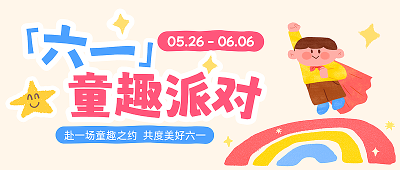 六一儿童节节日活动宣传童趣手绘风微信公众号首图