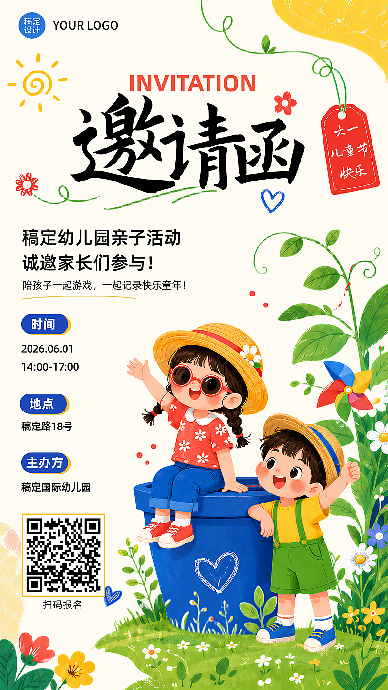 六一儿童节幼儿园亲子活动邀请函童趣风竖版海报