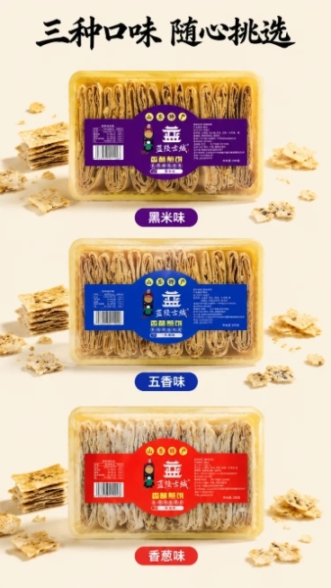 「图片1」，生成一套详情页，商品名称香酥煎饼，适配淘宝/天猫平台，单图比例为9:16，需求屏数为8张。预览效果