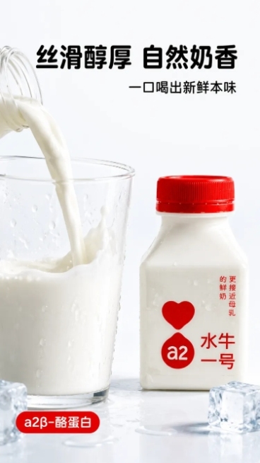 「图片1」，生成一套详情页，商品名称为壮牛水牛一号鲜水牛奶，有机牧场出品，适配淘宝/天猫平台，单图比例为9:16，需求屏数为8张。预览效果