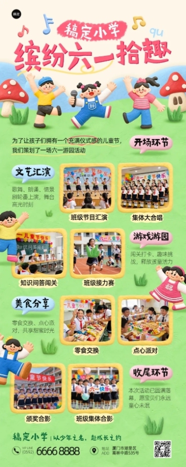 六一儿童节节日活动宣传回顾卡通风长图海报预览效果