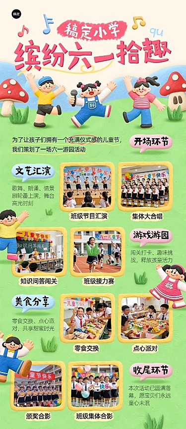六一儿童节节日活动宣传回顾卡通风长图海报