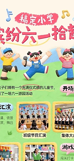 六一儿童节节日活动宣传回顾卡通风长图海报