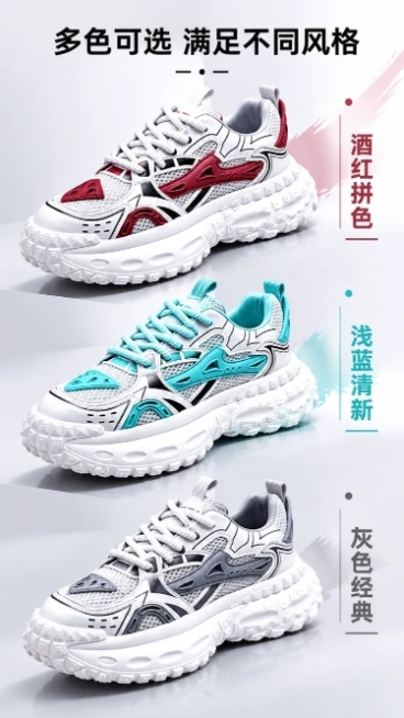 使用电商详情页技能根据商品图「图片1」「图片1」「图片1」「图片1」「图片1」「图片1」「图片1」「图片1」「图片1」「图片1」生成1套详情页，参考图为，商品名称为厚底老爹鞋，卖点为隐形内增高5厘米，预览效果
