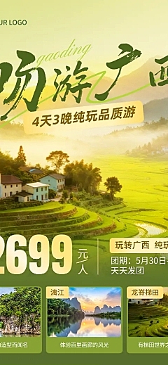 广西桂林旅游实景风旅行社旅游特价促销宣传长图海报