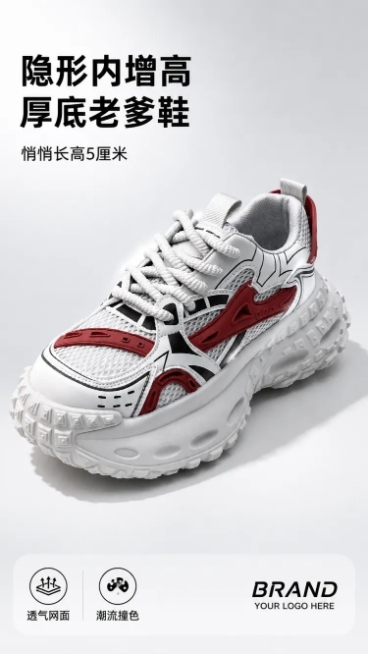 使用电商详情页技能根据商品图「图片1」「图片1」「图片1」「图片1」「图片1」「图片1」「图片1」「图片1」「图片1」「图片1」生成1套详情页，参考图为，商品名称为厚底老爹鞋，卖点为隐形内增高5厘米，预览效果