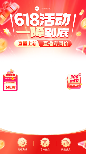 618年中大促营销活动喜庆感直播贴片组合预览效果