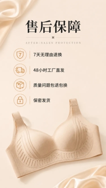 [售后保障屏] 内衣详情页售后保障承诺宣传页。
[氛围/风格] 延续参考图简约高级风格，暖米浅杏背景，商业摄影质感，干净通透，整体排版和配色风格与前两张参考图保持一致。
[元素布局] 主标题放在画面上预览效果
