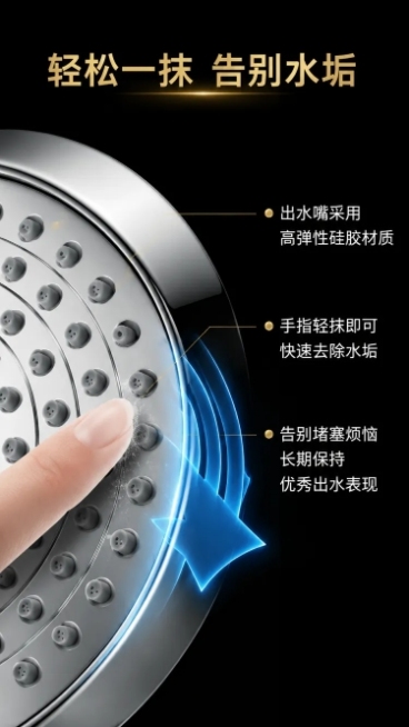 用这个产品「图片1」设计一张电商主图详情页，尺寸9：16.参考：「图片1」。文案：QuickClean 易洁设计：指尖一划 告别水垢烦恼：出水嘴采用高弹性硅胶材质，手指轻抹即可快速去除水垢，告别堵塞烦预览效果