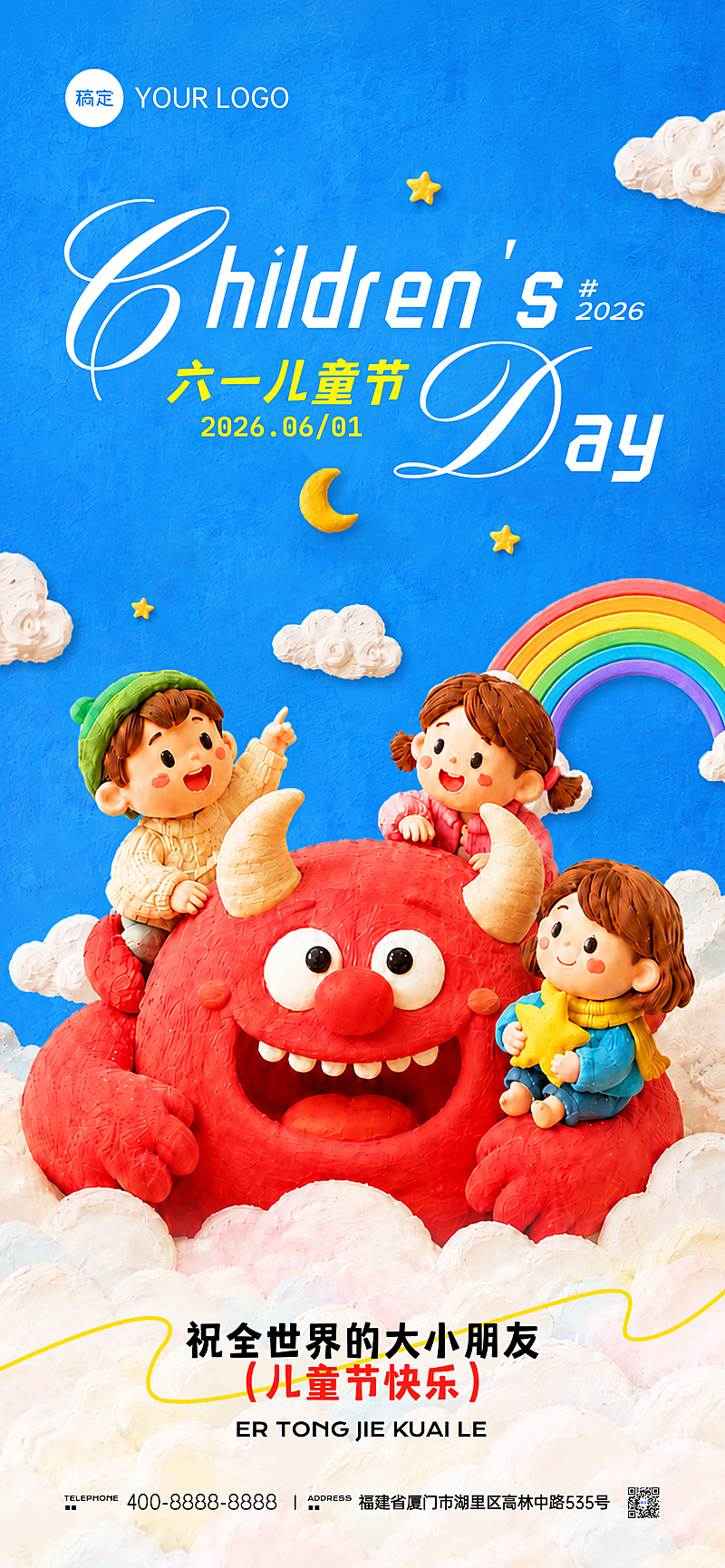 六一儿童节节日祝福黏土风童趣风通用全屏竖版海报