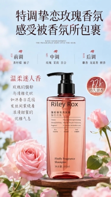 「图片1」我是一个香氛洗护的电商商家，这是我的新产品洗发水，现在我需要制作产品的详情页，请根据我的产品制作我的详情页，我的是“挚恋玫瑰”洗发露。预览效果