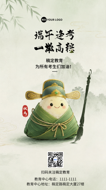 端午节高考季祝福教育机构水墨风通用竖版海报预览效果